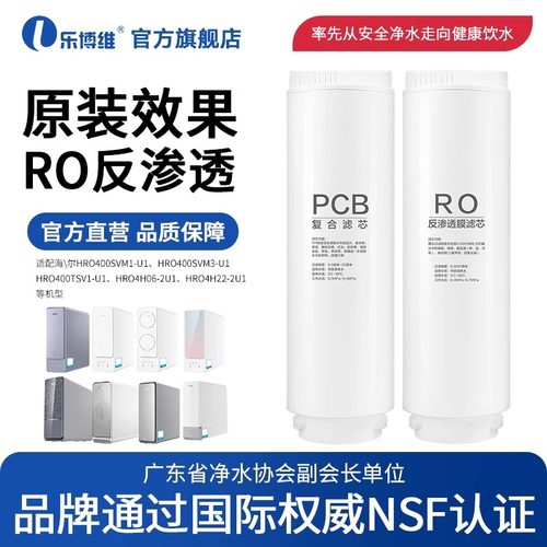 适配海尔净水器400/600-SVM1/SVM3/TSV1/DVM5-U1/HUF3D滤芯