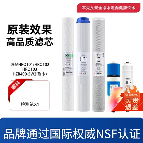 海尔净水器机适配通用滤芯