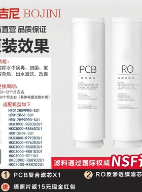 适用海尔净水器HRO12H59PRO/12H66-SU1/HKC3000-R762/793D2U1滤芯