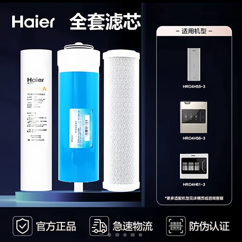 海尔净水机器通用滤芯
