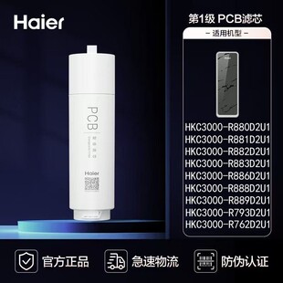 海尔净水器HKC3000-R762/R793/R880/R882/R887D2U1原装正品滤芯
