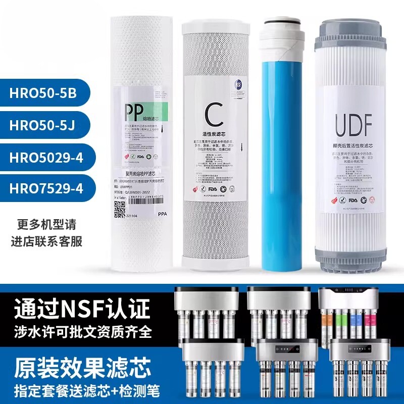 适配海尔净水器HRO50-5B/5J/HRO5029-4/7529-4/R50/R75/Q4-3滤芯