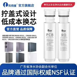 乐博维适配卡萨帝净水器CRO6/800/1000-DCU1/DAU1/DEU1/FMCU1滤芯