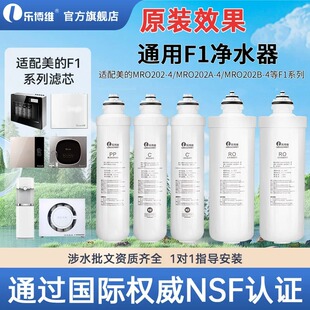 乐博维适配美 MRC1796APP棉滤芯 1695 F1净水器机MRO201A
