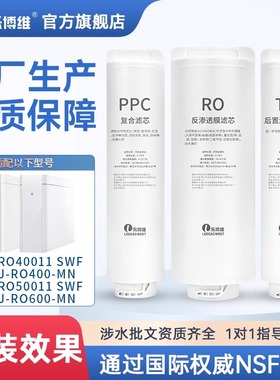 乐博维适配霍尼韦尔HT-RO50011SWF/RO40011/SPJ-RO400/600-MN滤芯