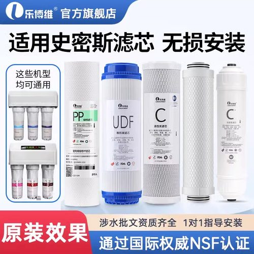 史密斯净水器机适配通用滤芯
