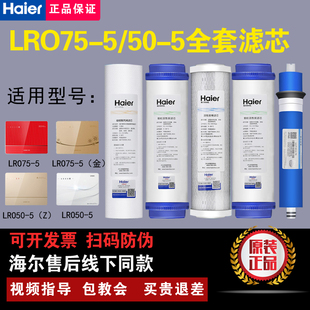 RO原装 滤芯 1661 RJS YR1975 海尔统帅净水器LRO75 XJS