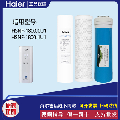 海尔净水机器通用滤芯