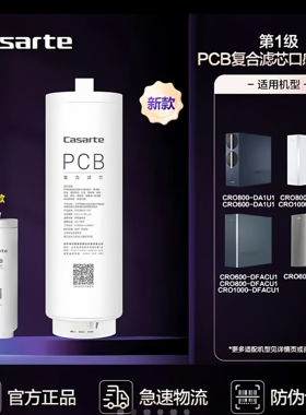 卡萨帝净水器CRO600/800-DA1U1/DEU1/DCU1/H7CU1/C3U1/FMCU1滤芯