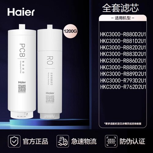 海尔净水器通用原装正品滤芯