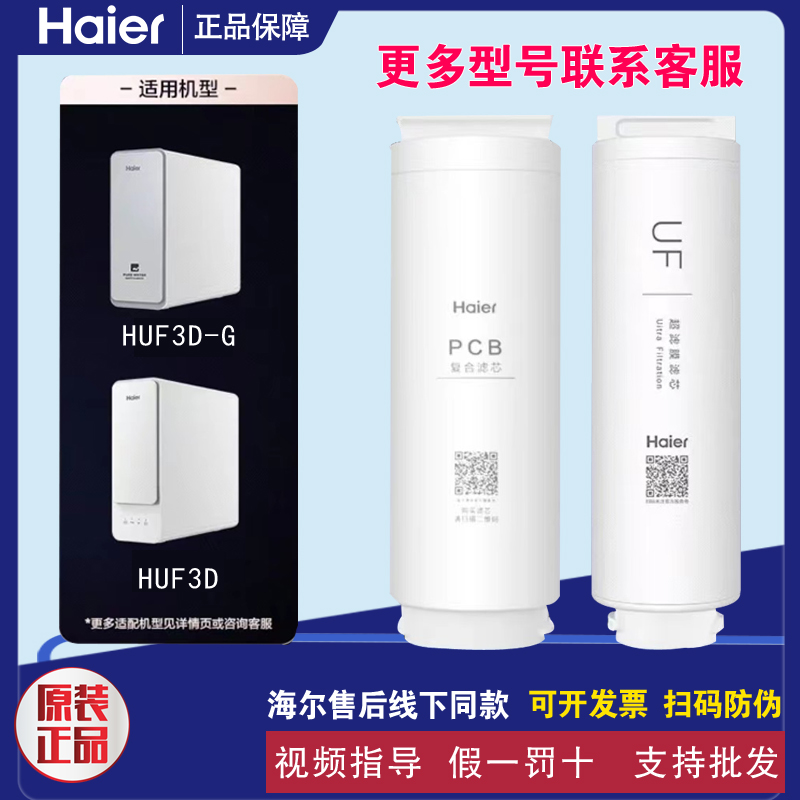海尔净水机器通用滤芯