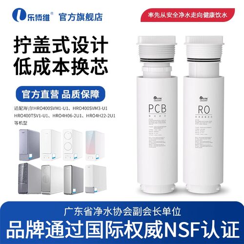 海尔净水器机适配通用滤芯