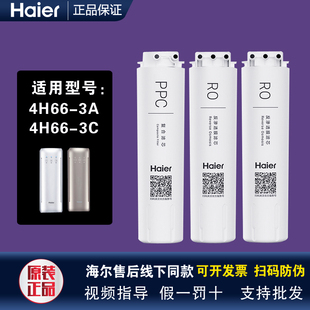 海尔净水器雪魔方HRO4H66 6H66 2H58 滤芯 3原装