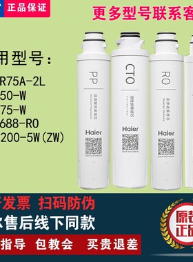 海尔净水器HLZR75A-2L/50/75-W/200-5W(ZW)YD1688-RO/5009-5S滤芯