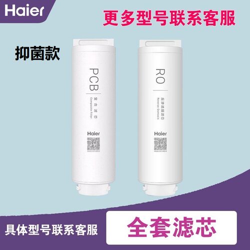 海尔净水器HRO400/600/800/1000SVM1/TSV1/SVM3/DVM5-U1滤芯