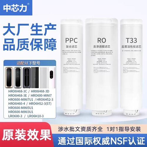 适配海尔净水器HRO6H68-3C/D/E/6H52(SJ)6H60/6H10/MINI3/5U1滤芯