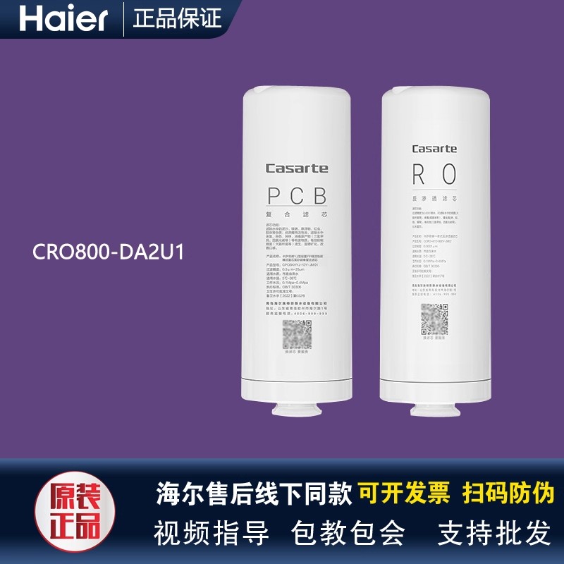 卡萨帝净水器原装正品滤芯