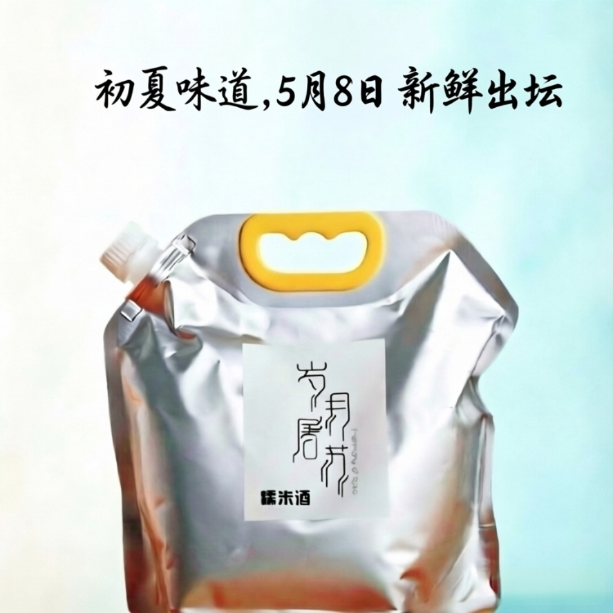 岁月屠苏 杭州米酒3斤酒酿大袋农家手工自酿米酒6度热销