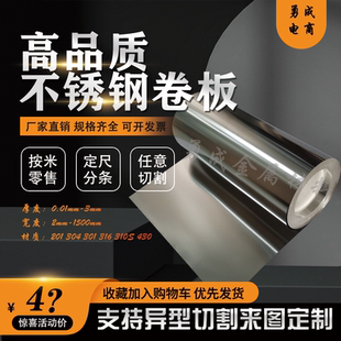 厂家直发304不锈钢薄板不锈钢带不锈钢卷板不锈钢铁皮雨棚板