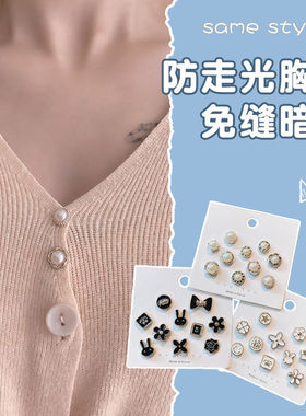 防走光扣收领口装饰扣针衣服纽扣固定暗扣防漏卡扣低领防走光扣子