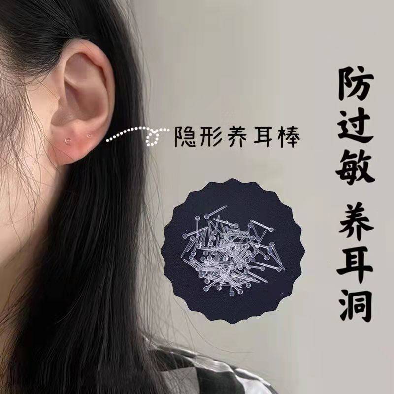 塑料耳棒养耳洞女隐形透明简约学生韩版耳钉防堵针胶棒