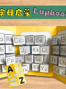 26个英文字母启蒙认知翻翻书Lapbook教具早教手工亲子DIY材料素材