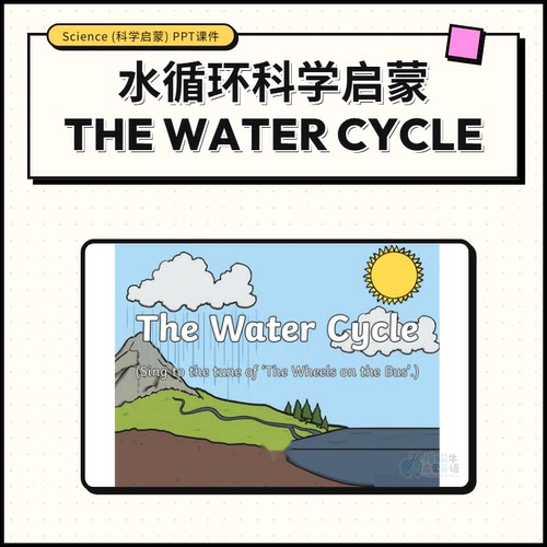 The Water Cycle水循环自然科学启蒙儿童小学英语PPT趣味游戏课件