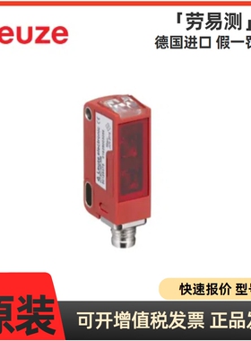 现货LEUZE  劳易测50137050 HT3C.S/6G-M8 背景抑制扫描仪 原装