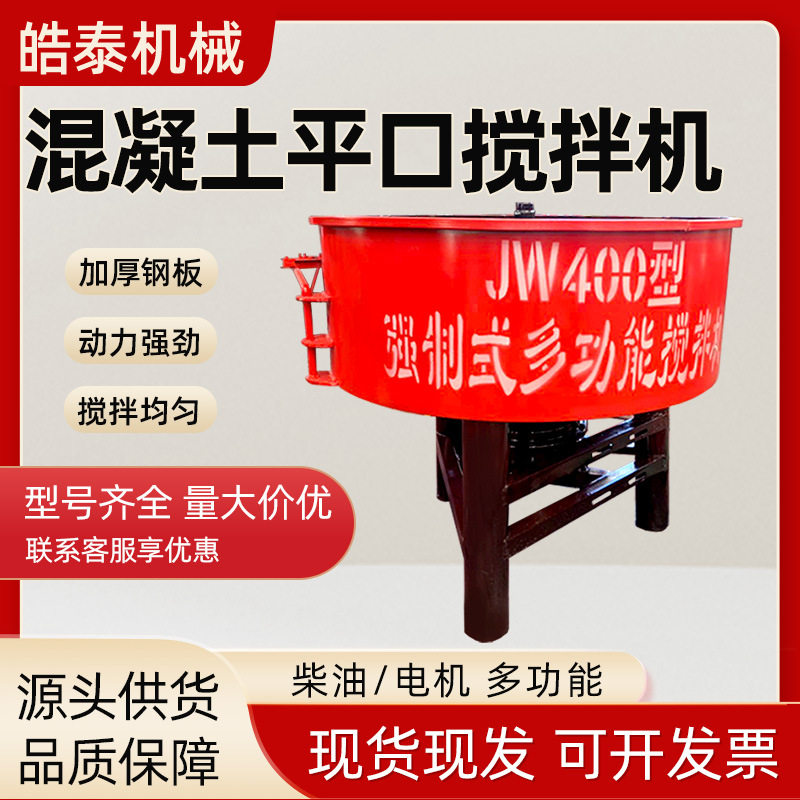 小型平口搅拌机二次砂浆储存罐朝天锅混凝土搅拌机水泥砂浆搅拌机,五金/工具,拌料机,淘宝优惠券,粉丝福利购,淘宝优惠卷