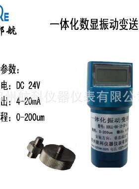 郑航 TD9200A 一体化振动变送器 DC24V 0-20mm/s