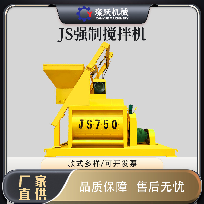 JS500/750型强制式混凝土搅拌机 双卧轴混泥土搅拌站水泥搅拌机