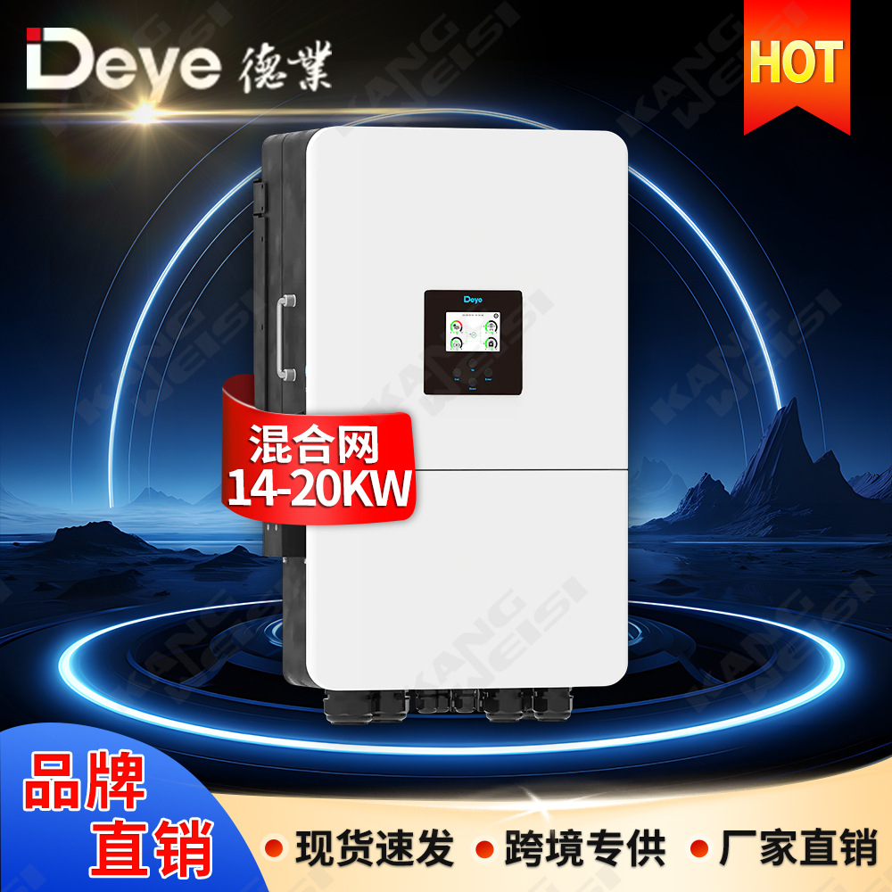 Deye德业混合逆变器SUN-14-20K-SG05三相太阳能光伏逆变器16000w
