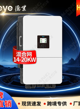 Deye德业混合逆变器SUN-14-20K-SG05三相太阳能光伏逆变器16000w