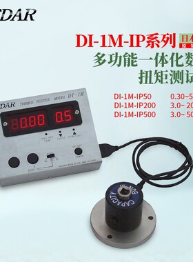 CEDAR思达DI-IM-IP200风批扭力测试仪,DI-IM-IP50测试仪