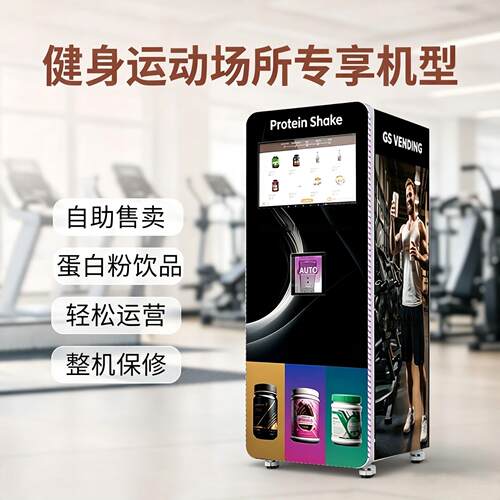 Protein powder machine多种口味蛋白饮品支持各种支付方式和语言