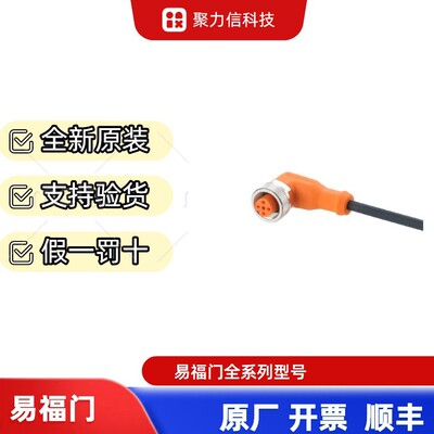 现货EVC004 EVC005 EVC006易福门IFM 带插座连接电缆 全新