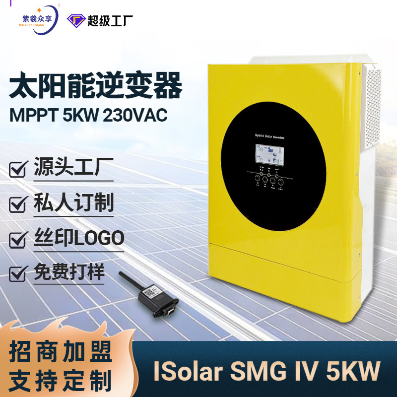 纯变压逆控一体逆变器48V/5000W可并机监控光伏控制器智能并机