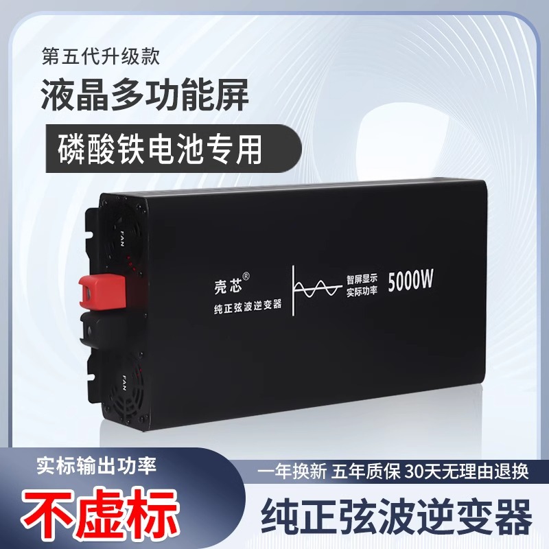 纯正弦波逆变器车载逆变转换器12v24v48v转220房车货车逆电器电源