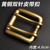 黄铜双针皮带扣头男铜针扣皮带头休闲百搭腰带扣加厚加宽铜扣4.0