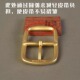 男士 实心纯黄铜针女士日字针扣裤 带皮带扣头扣腰带扣头卡扣配件38