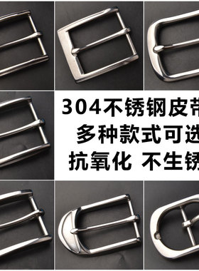 多种304不锈钢针扣皮带头抗氧化