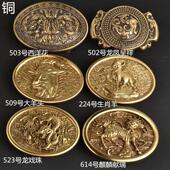 男个性 腰带扣头 龙扣麒麟生肖羊实心纯黄铜皮带扣头休闲平滑扣头裤