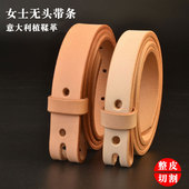 皮带条意大利原色植鞣革整张切割无扣裤 腰带无头针扣带条女士细款
