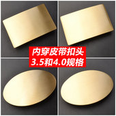 黄铜平滑扣皮带头男士 光面扣头板扣内穿式 腰带头皮带卡扣4.0和3.5