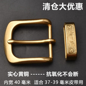男士 针扣扣头实心黄铜皮带头3.8cm牛皮腰带配件裤 带头打孔皮带头