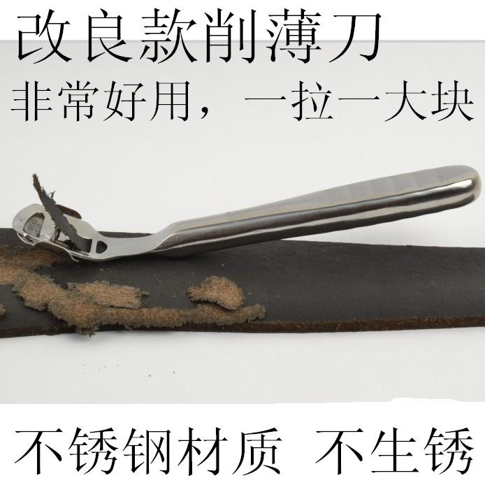 diy手工削薄刀打薄刀 皮革背处理 不锈钢去薄刀 铲皮器 刨皮刀