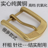 腰带扣皮带头裤 男款 纯黄铜皮带扣头针扣男士 带头口字腰带头铜扣头