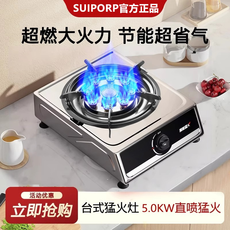 正品SUIPORP煤气灶家用单灶液化气猛火炉台式单个燃气灶