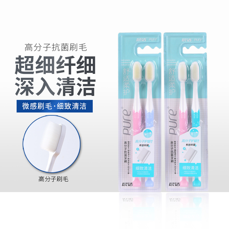 晨洁高分子抗菌纳米牙刷2支装深入清洁微感刷毛呵护牙龈保护口腔