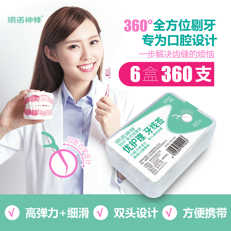 纳诺神蜂牙线家庭装高弹力150支